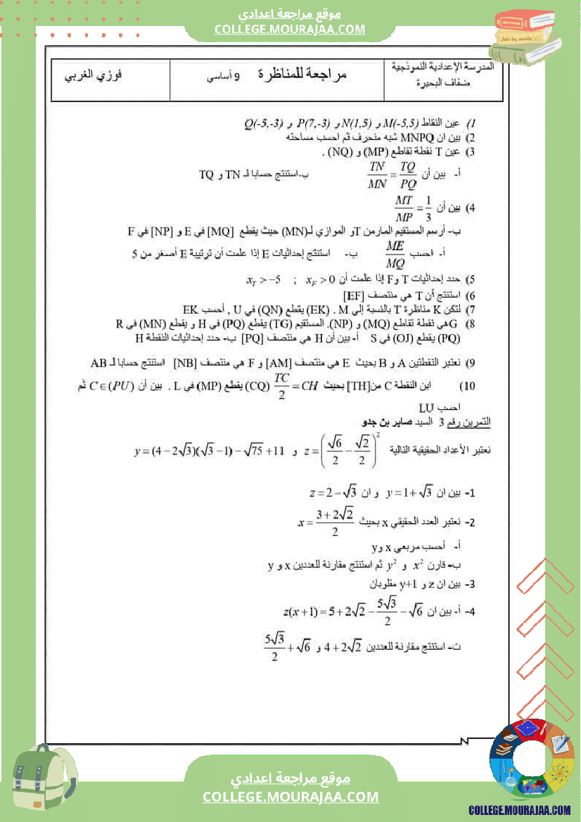 9اساسي_مراجعة_للمناظرة_مع_الإصلاح