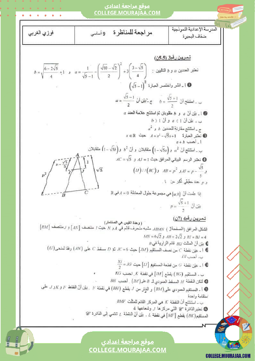 9اساسي_مراجعة_للمناظرة_مع_الإصلاح