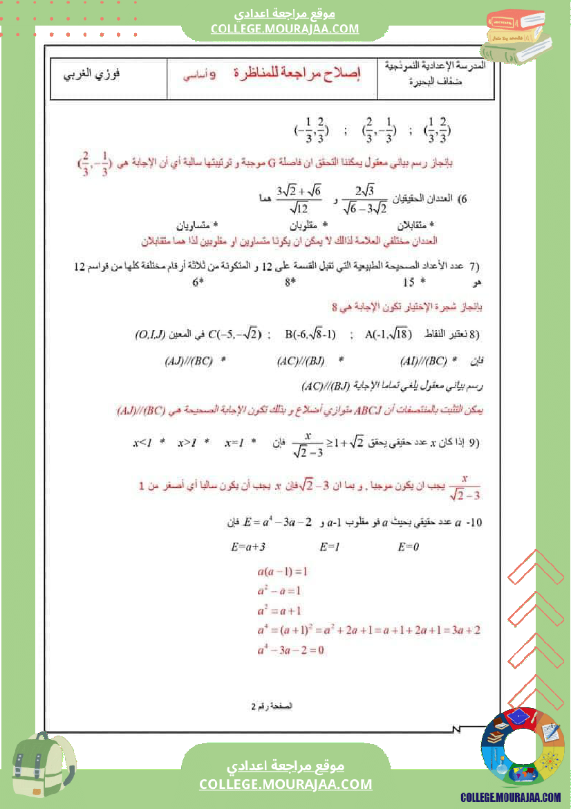 9اساسي_مراجعة_للمناظرة_مع_الإصلاح