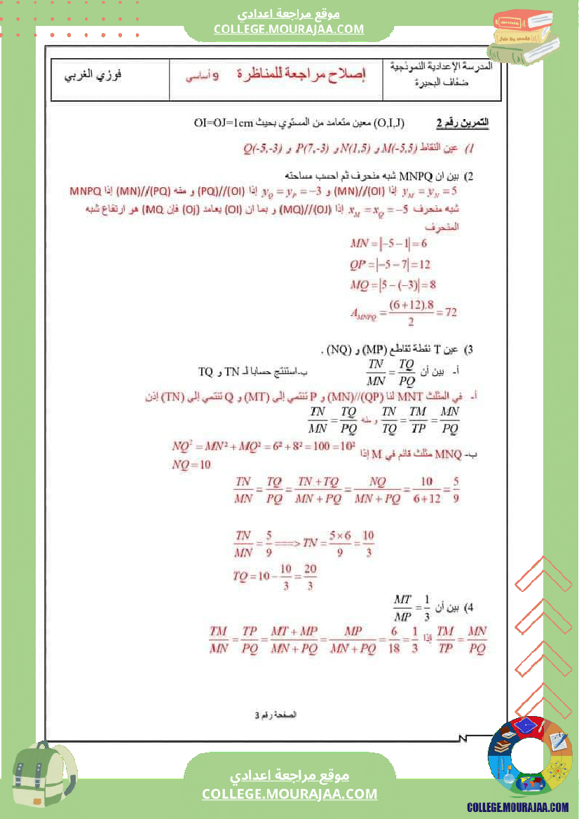 9اساسي_مراجعة_للمناظرة_مع_الإصلاح