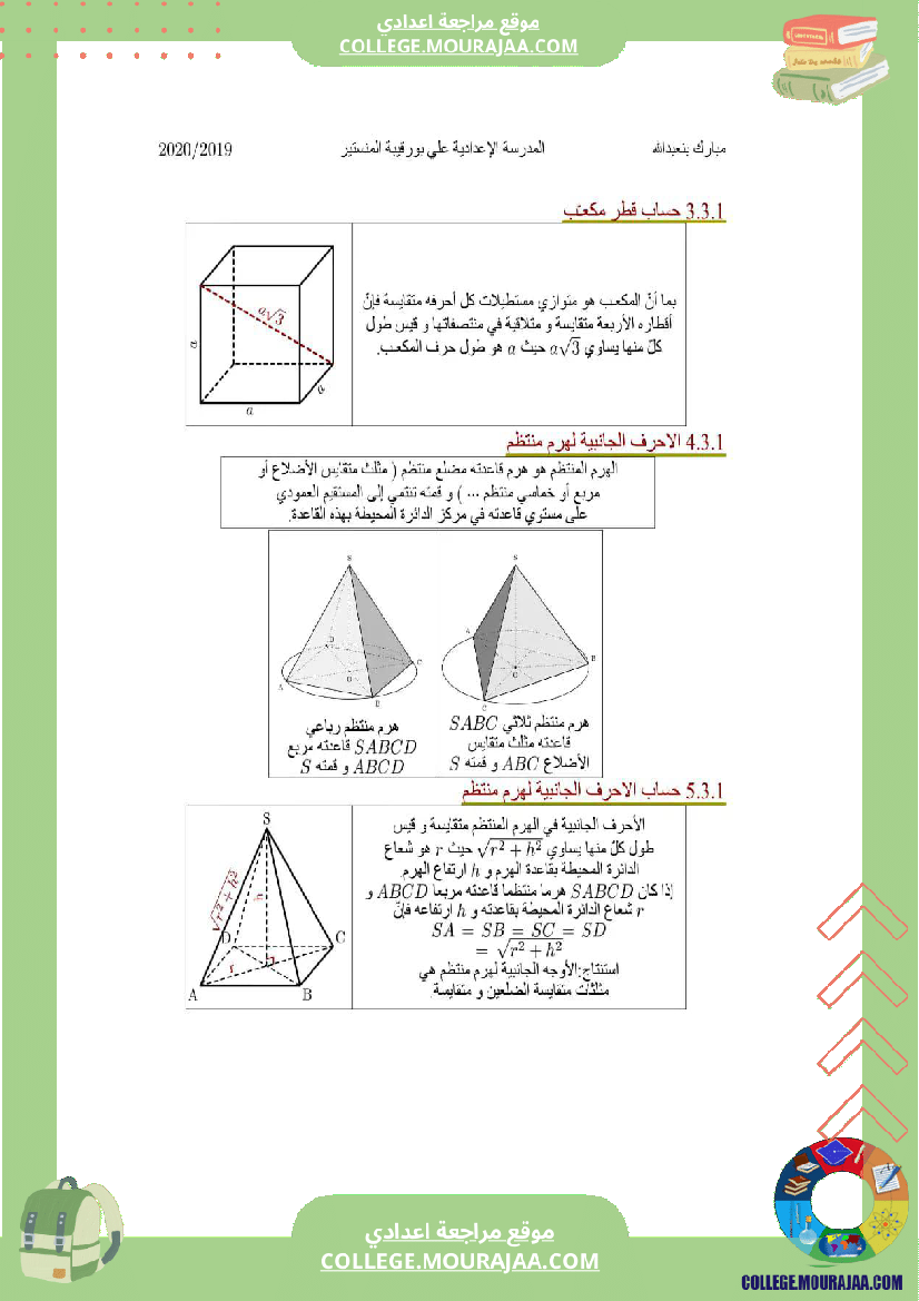9اساسي_ملخص_درس_التعامد_في_الفضاء