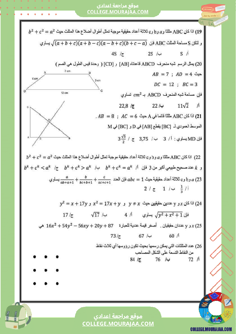 أولمبياد_الرياضيات_البتلاميذ_التاسعة_أساسي