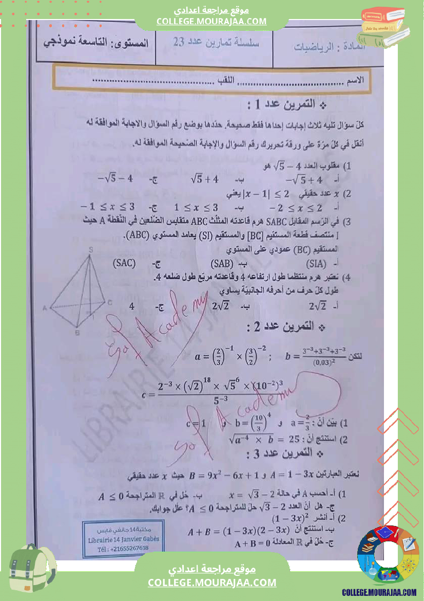 إصلاح_مجموعة_من_التمرينات_في_الرياضيات_تاسعة_أساسي