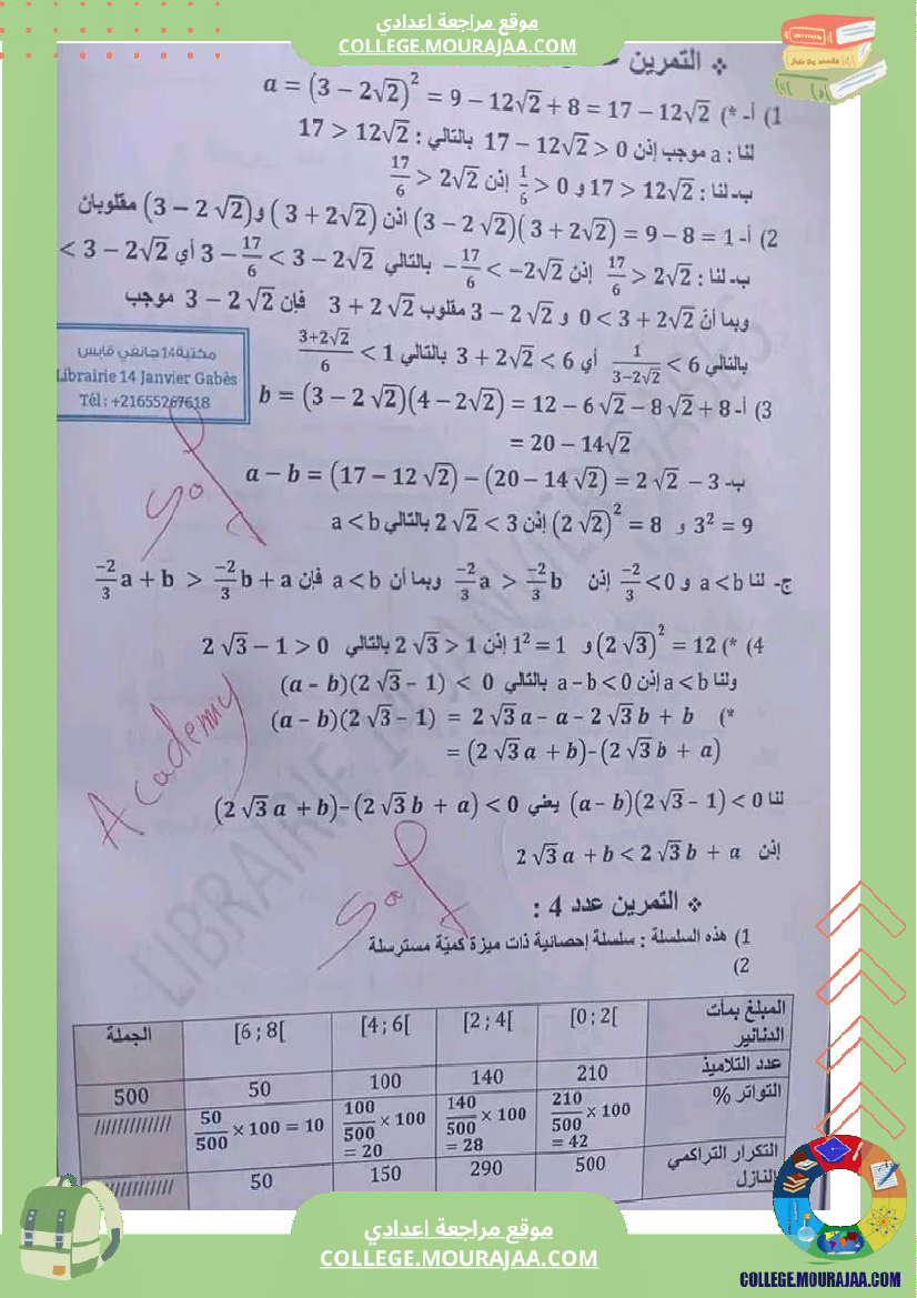 إصلاح_مجموعة_من_التمرينات_في_الرياضيات_تاسعة_أساسي