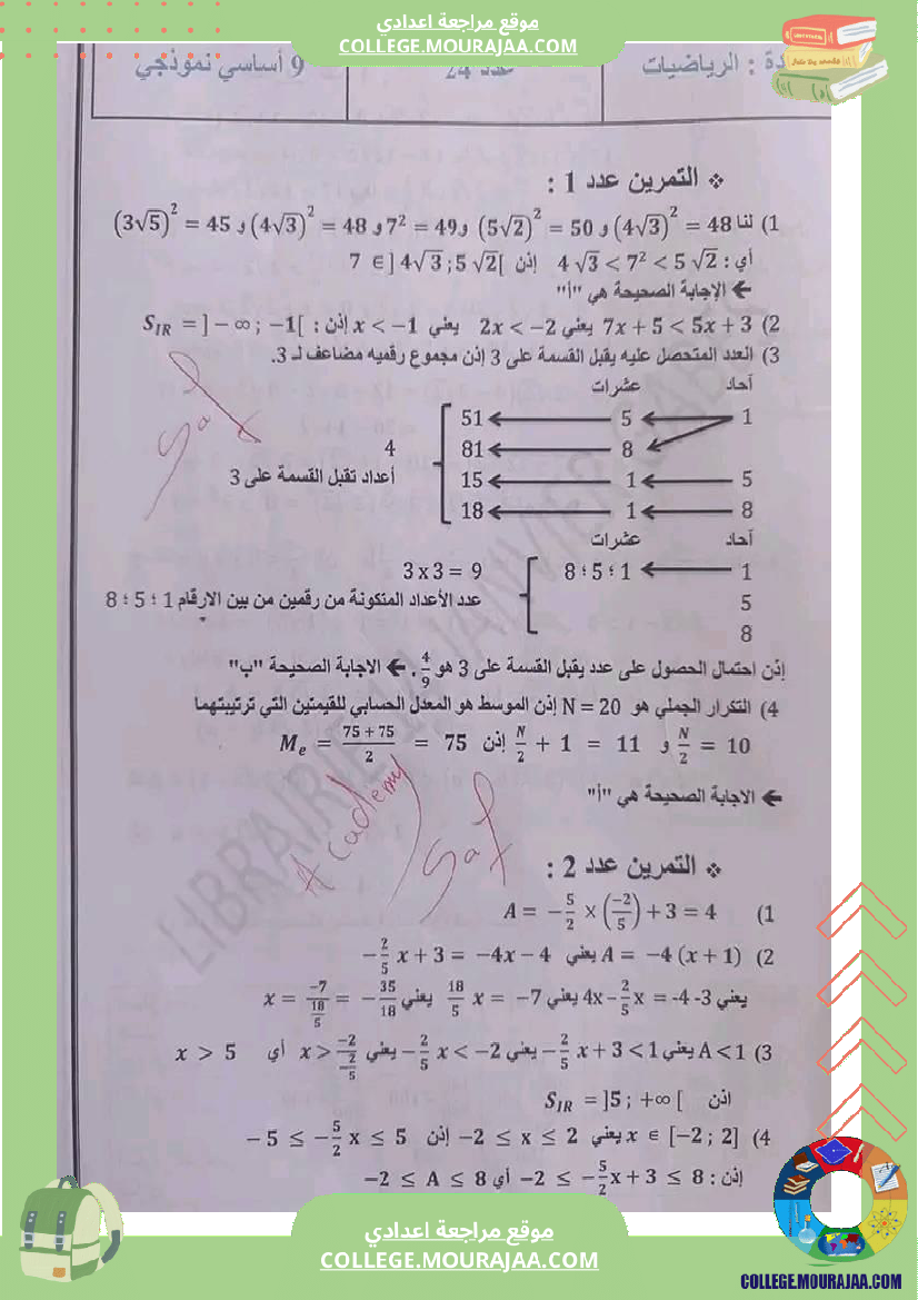 إصلاح_مجموعة_من_التمرينات_في_الرياضيات_تاسعة_أساسي