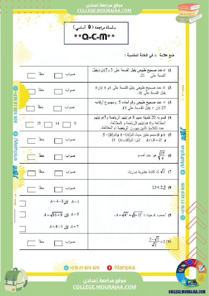 اساسي 9