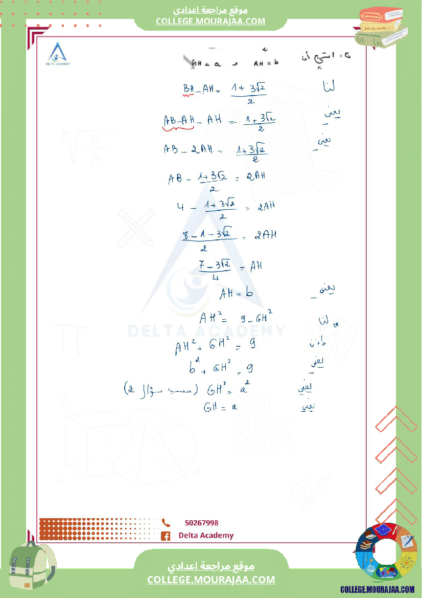 اصلاح_تمرين_عدد_2_من_مناظرة_تجريبية