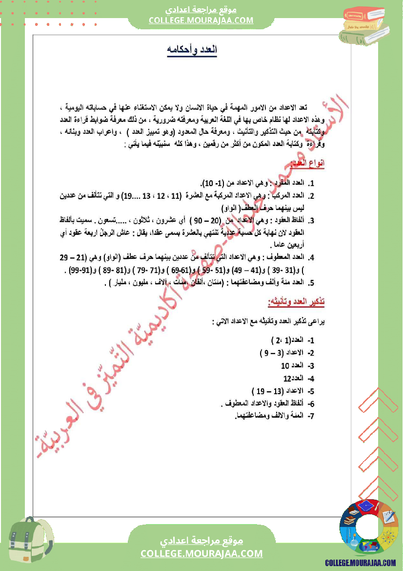 الت_اسعة_أساسي_ا_درس_العدد_و_المعدود