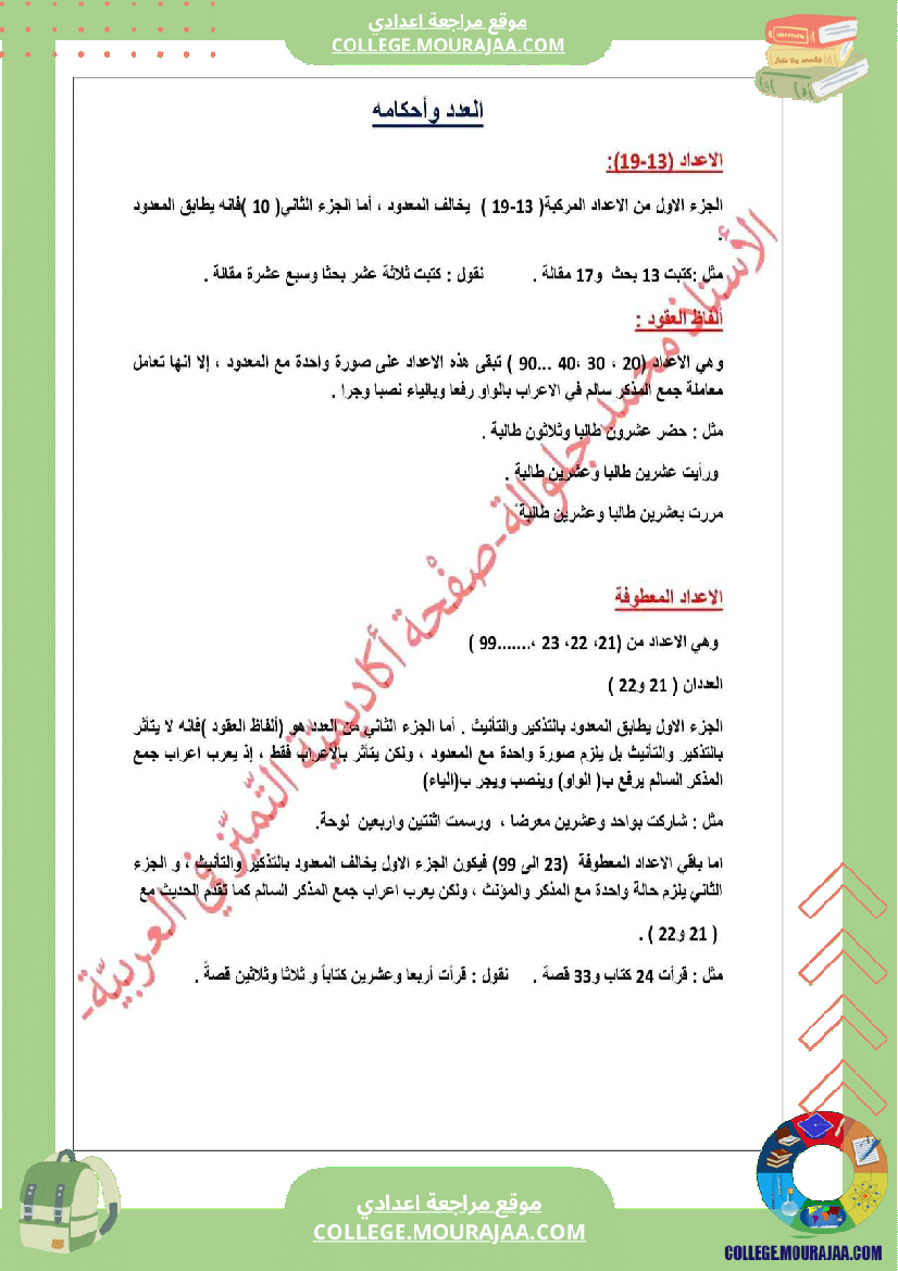 الت_اسعة_أساسي_ا_درس_العدد_و_المعدود
