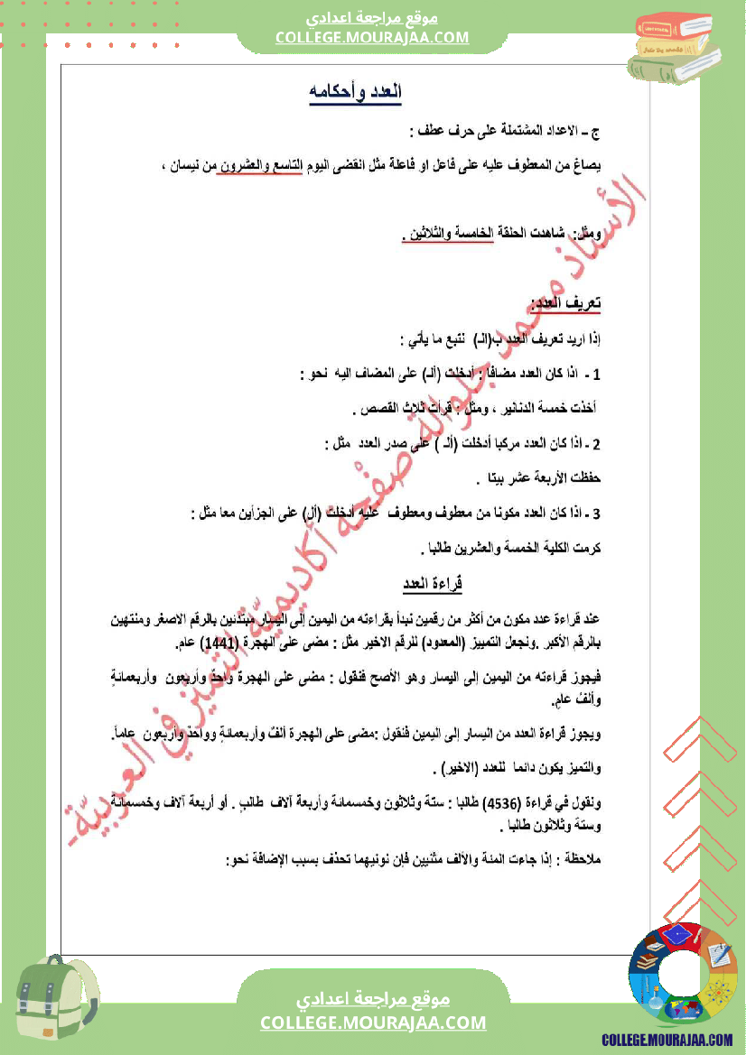 الت_اسعة_أساسي_ا_درس_العدد_و_المعدود