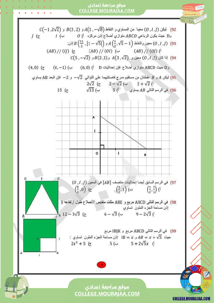 التاسعة_أساسي_رياضيات_100_سؤال_للمراجعة_الاجوبة