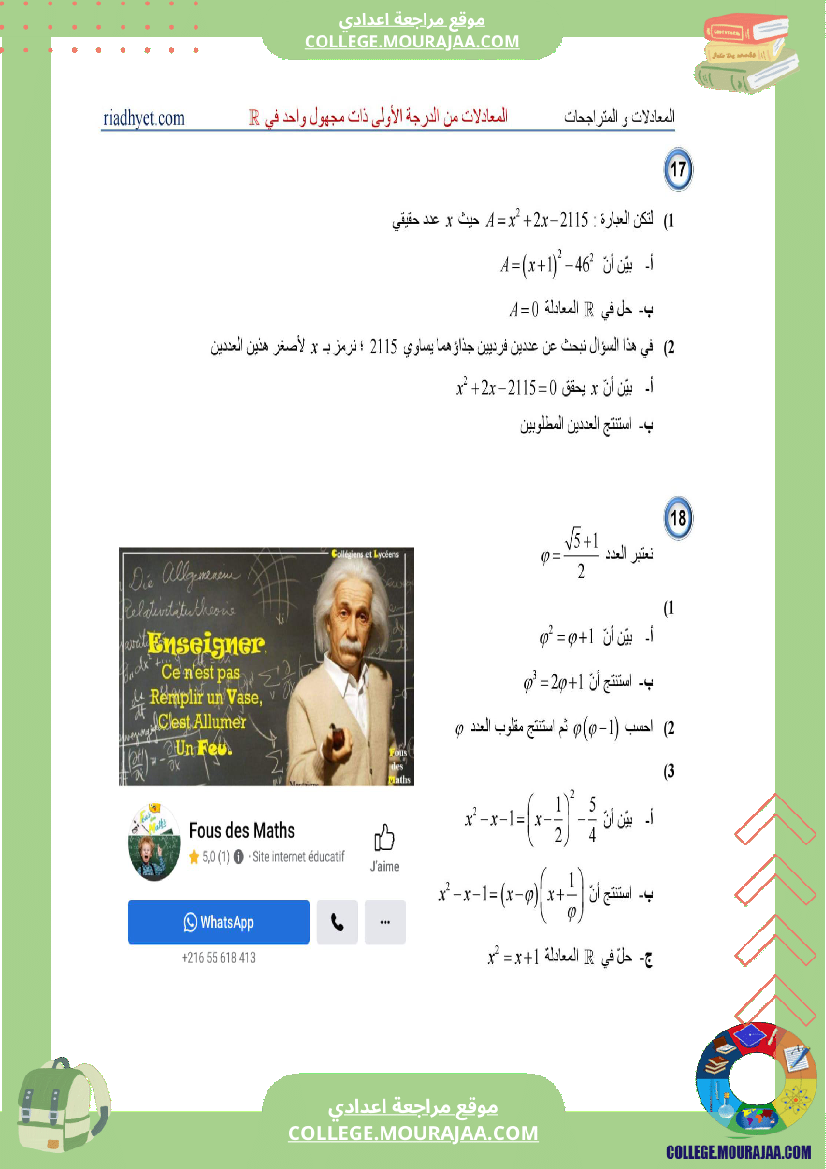 التاسعة_اساسي___المعادلات_من_الدرجة_الأولى_ذات_مجهول_واحد