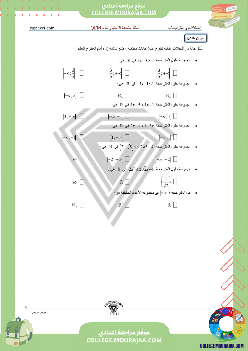 التاسعة_اساسي_المعادلات_و_المتراجحات