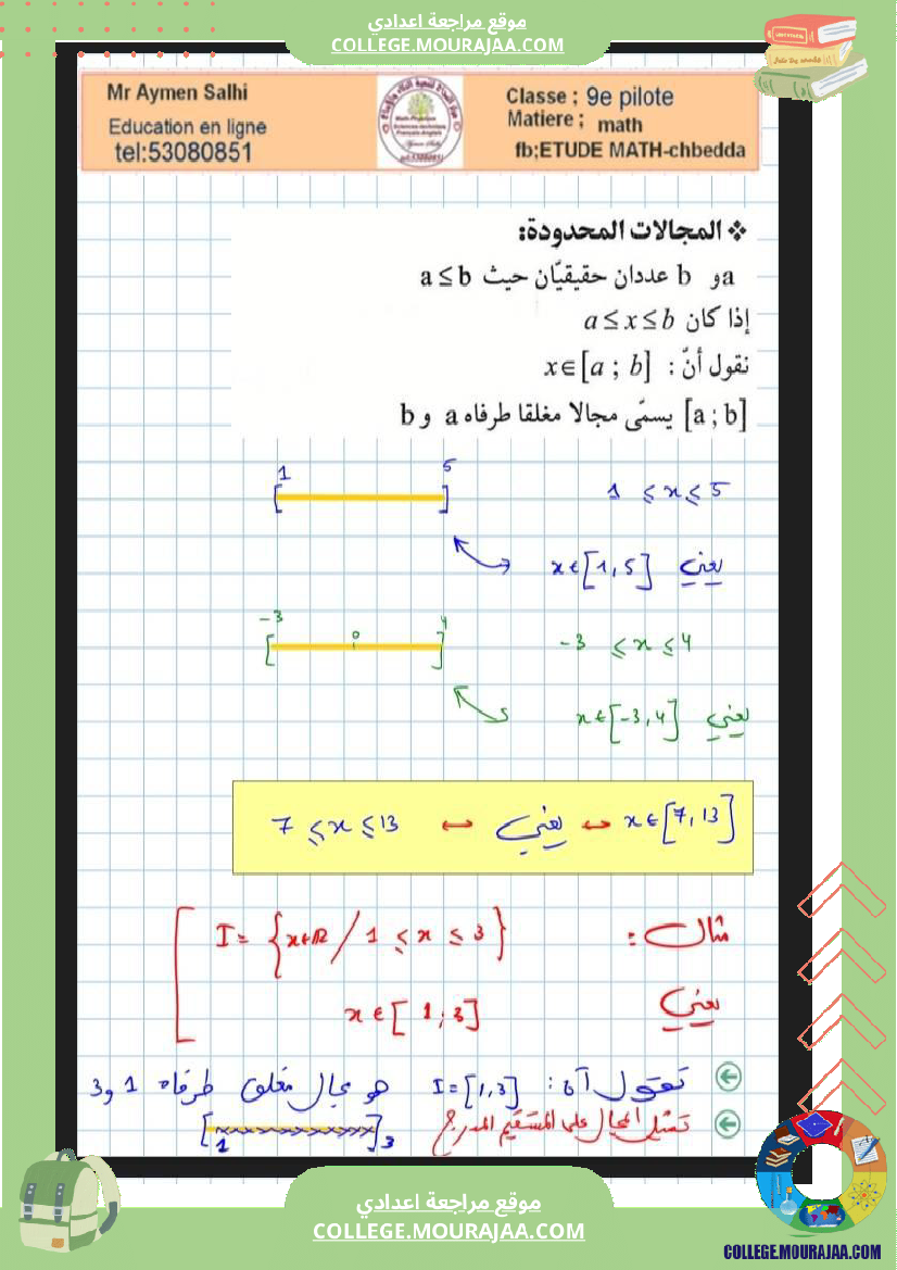 التاسعة_اساسي_نموذجي_المعادلات_المتراجحات