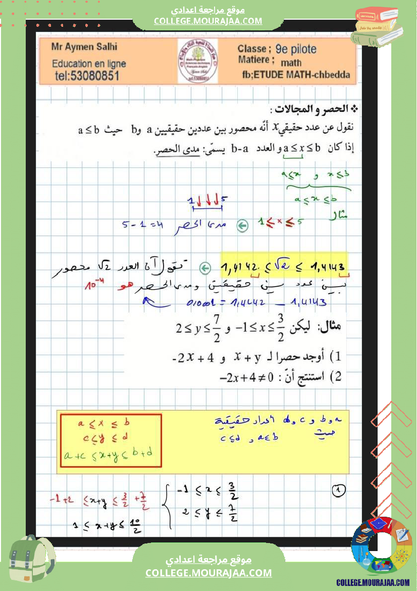 التاسعة_اساسي_نموذجي_المعادلات_المتراجحات