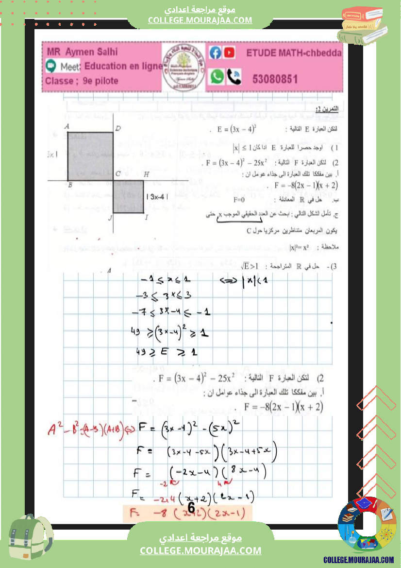 التاسعة_اساسي_نموذجي_المعادلات_المتراجحات_المناظرة_الوطنية