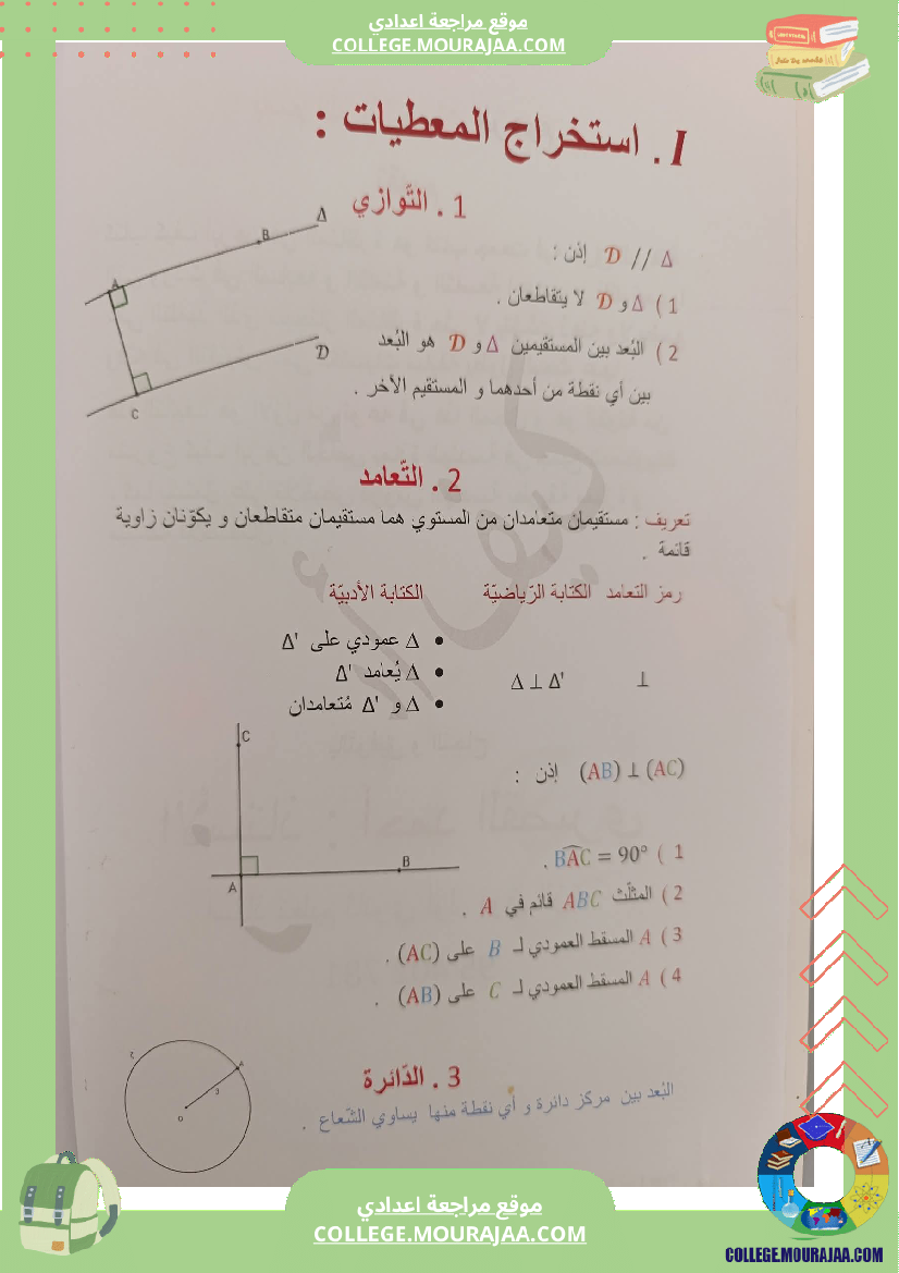 التعليل_و_البرهنة_في_الهندسة