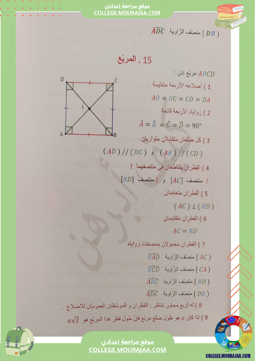 التعليل_و_البرهنة_في_الهندسة