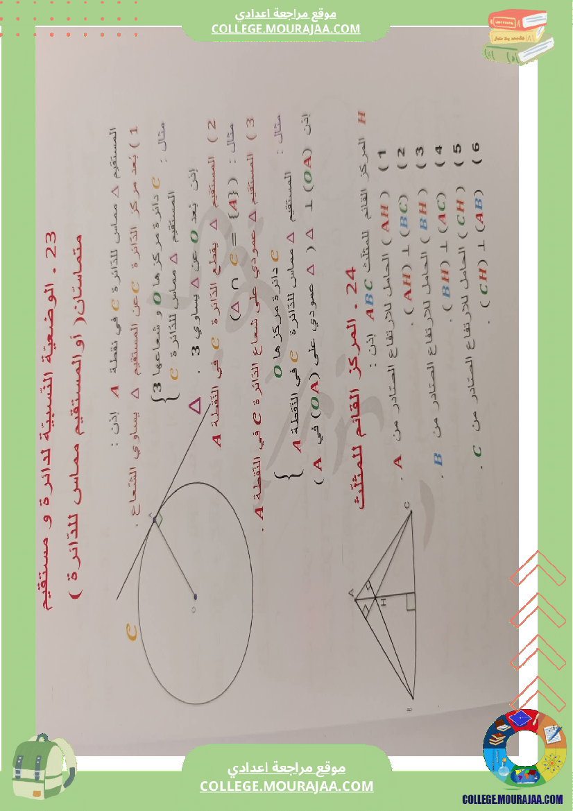 التعليل_و_البرهنة_في_الهندسة