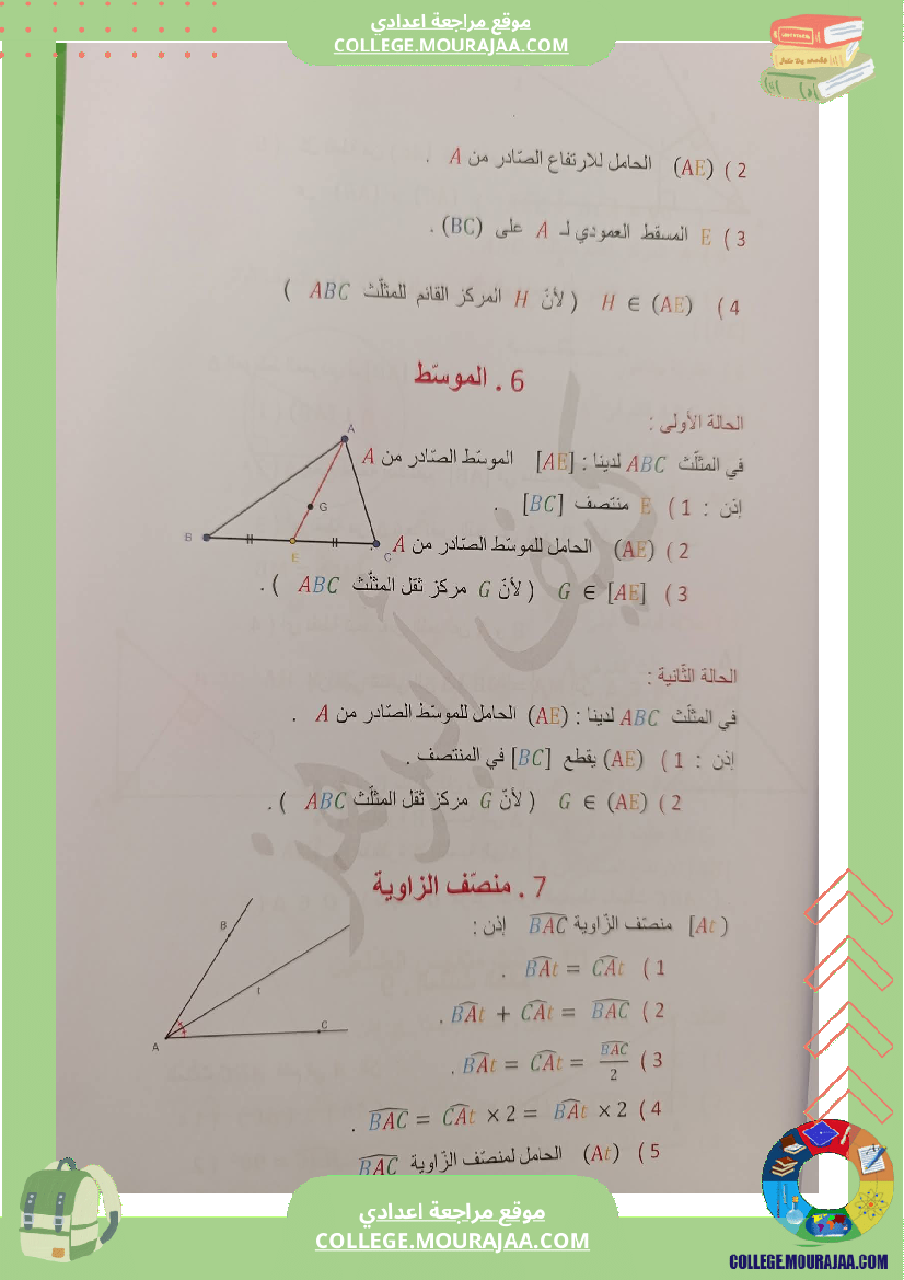 التعليل_و_البرهنة_في_الهندسة
