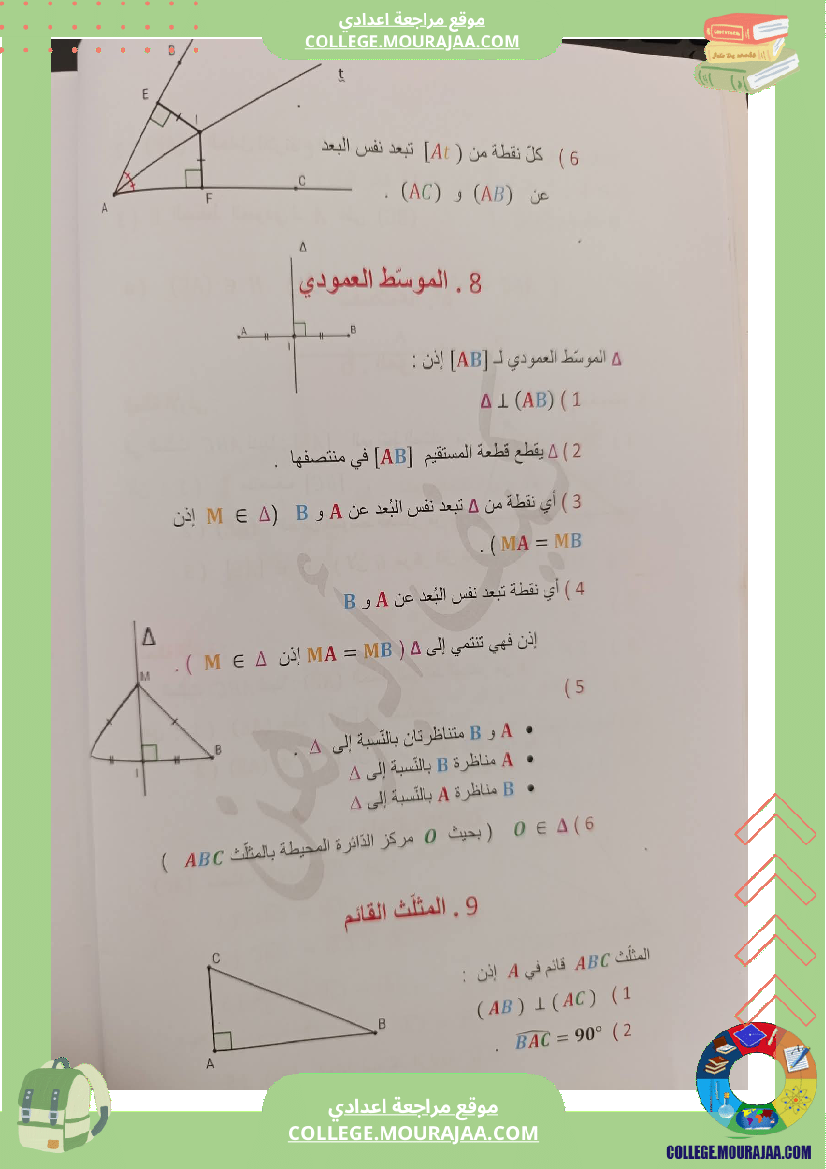 التعليل_و_البرهنة_في_الهندسة