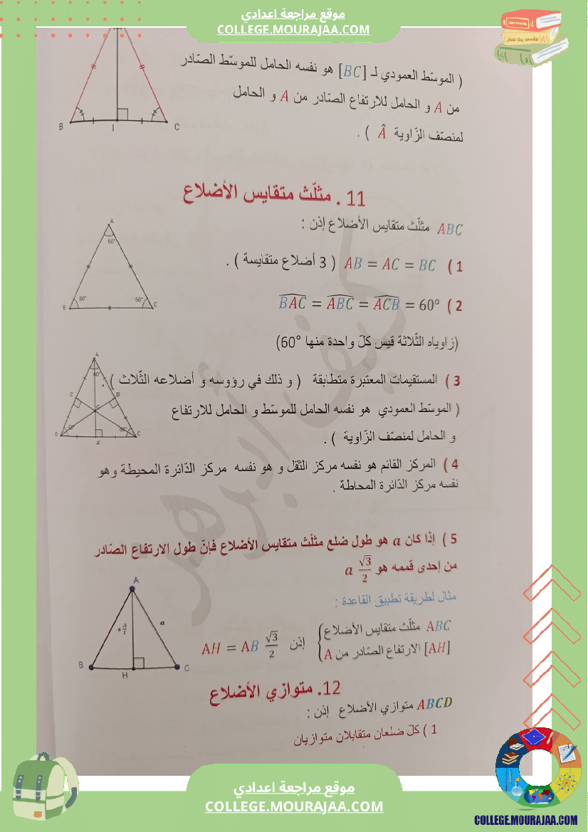 التعليل_و_البرهنة_في_الهندسة
