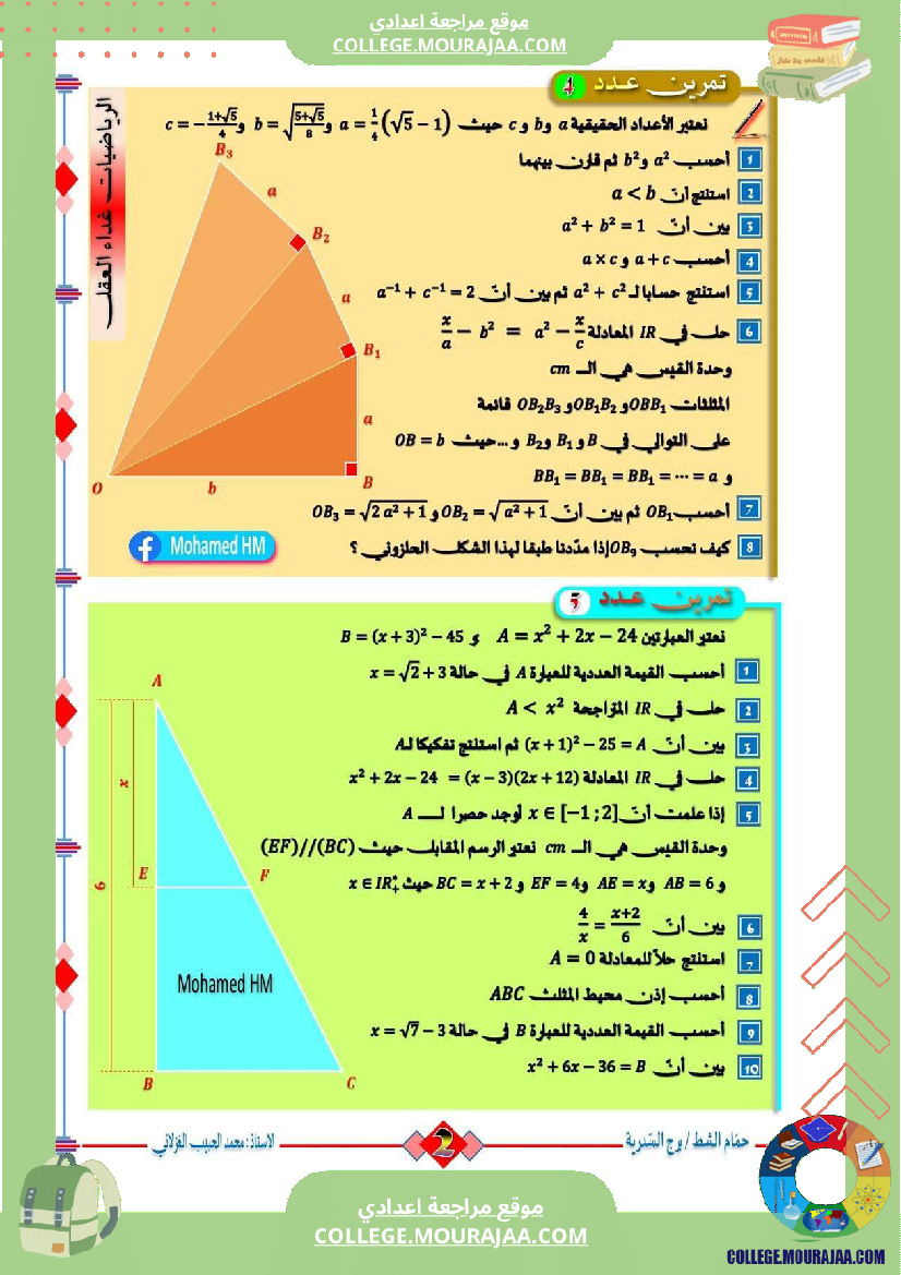 السنة_التاسعة_تمارين_مراجعة_للفرض_التأليفي_الثالث_والمناظرة