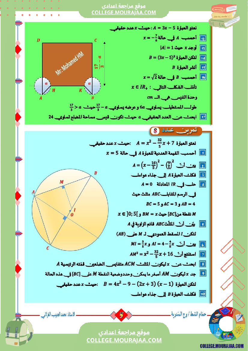 السنة_التاسعة_تمارين_مراجعة_للفرض_التأليفي_الثالث_والمناظرة_(2)