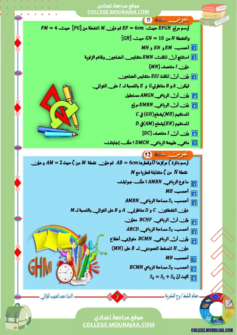 السنة_التاسعة_تمارين_مراجعة_للفرض_التأليفي_الثالث_والمناظرة_(2)