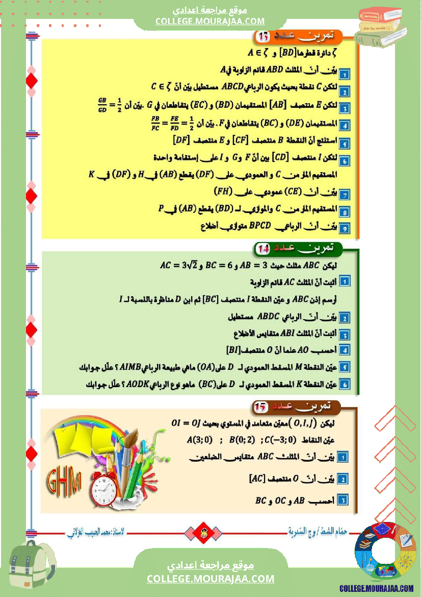 السنة_التاسعة_تمارين_مراجعة_للفرض_التأليفي_الثالث_والمناظرة_(2)