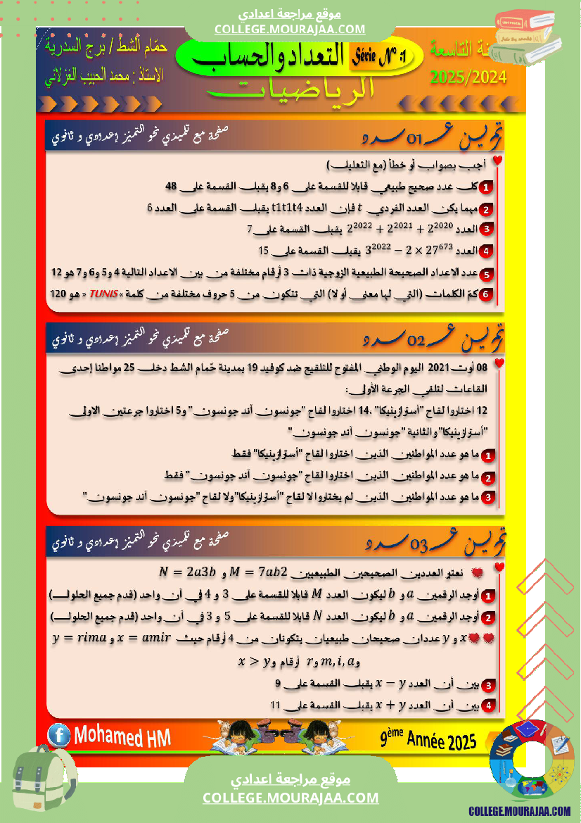 السنة_التاسعة_سلسلة_تمارين_عــــ_01_ـــدد_في_الرياضيات