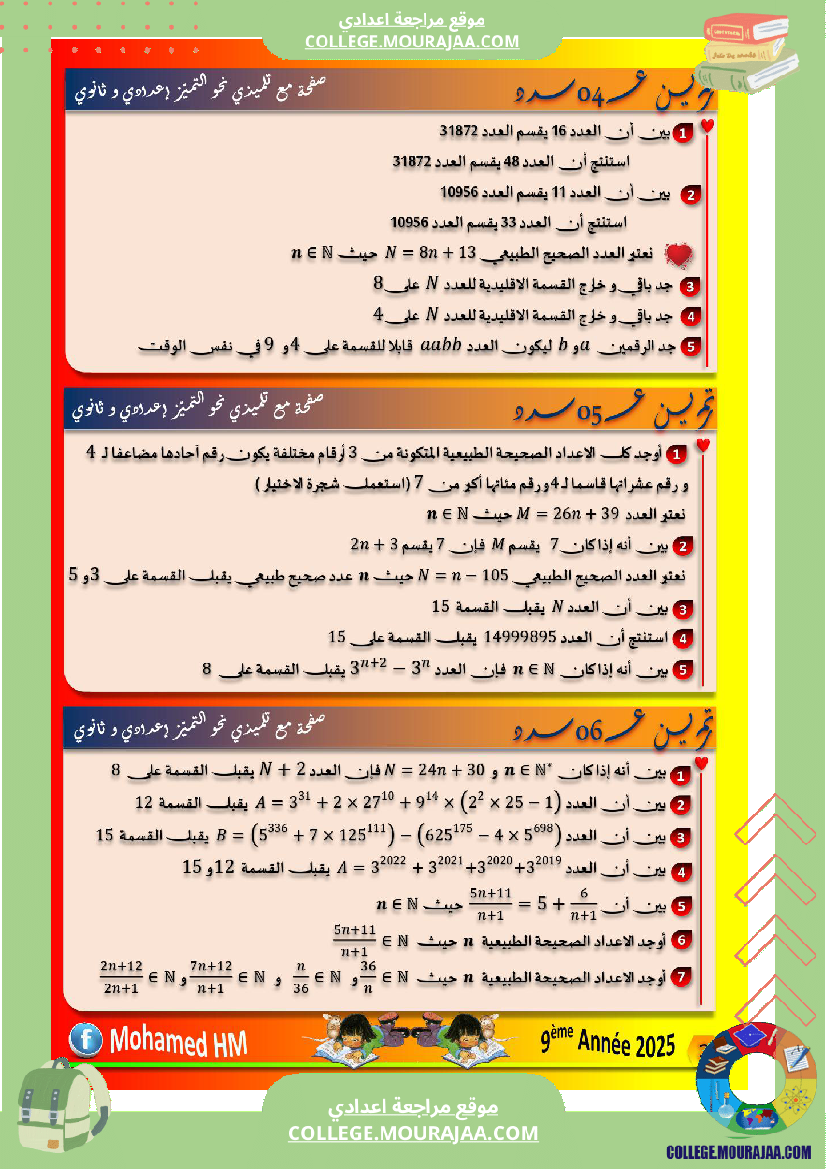 السنة_التاسعة_سلسلة_تمارين_عــــ_01_ـــدد_في_الرياضيات