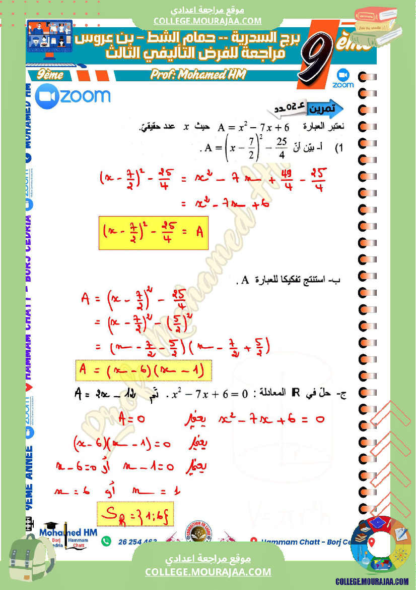 السنة_التاسعة_مراجعة_للفرض_التأليفي_الثالث