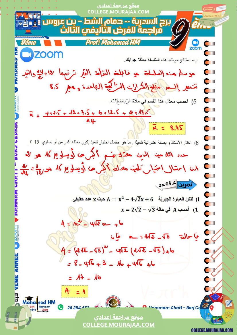 السنة_التاسعة_مراجعة_للفرض_التأليفي_الثالث