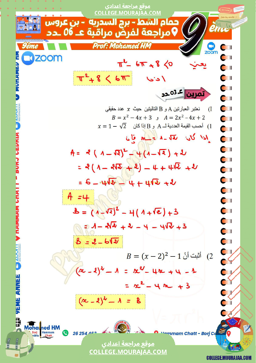 السنة_التاسعة_مراجعة_للفرض_التأليفي_الثالث