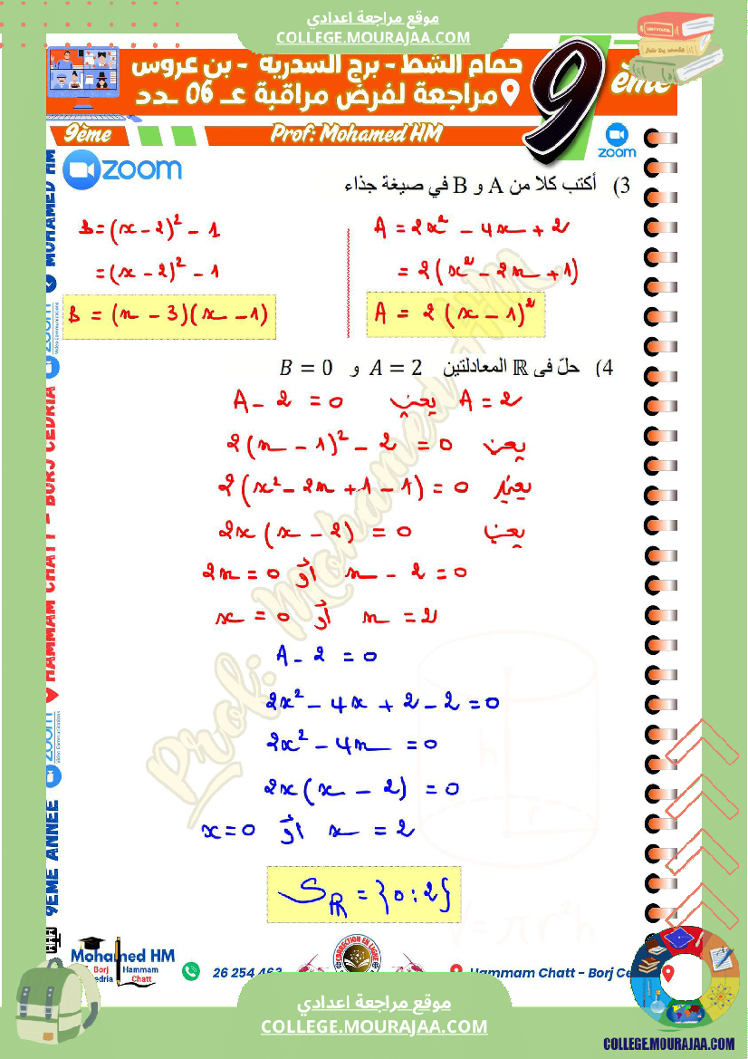 السنة_التاسعة_مراجعة_للفرض_التأليفي_الثالث