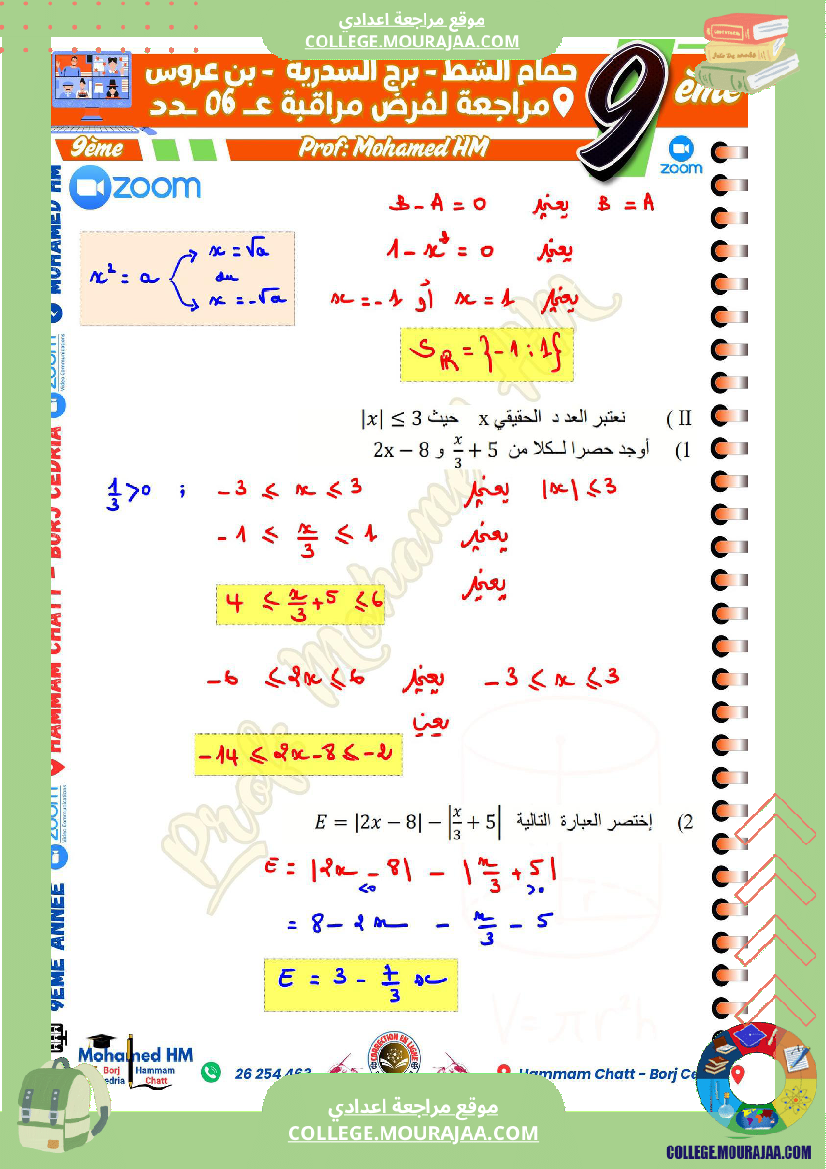السنة_التاسعة_مراجعة_للفرض_التأليفي_الثالث