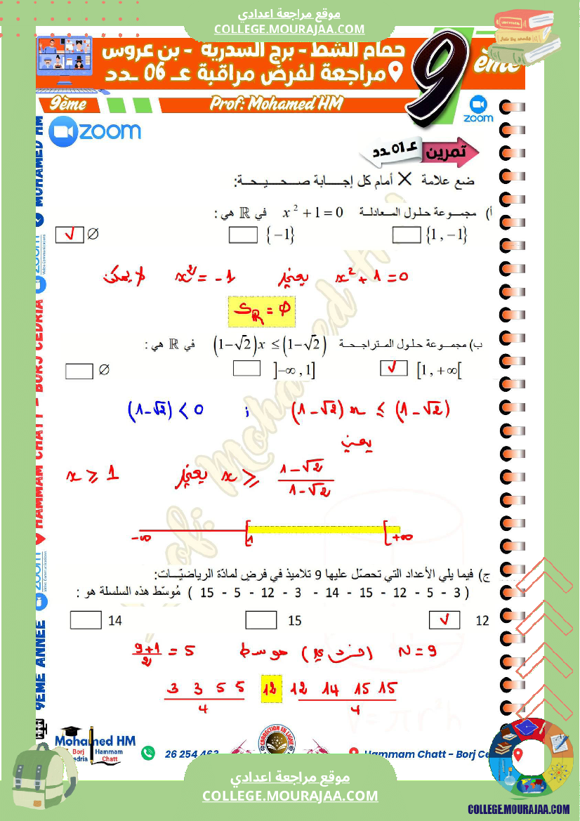 السنة_التاسعة_مراجعة_للفرض_التأليفي_الثالث