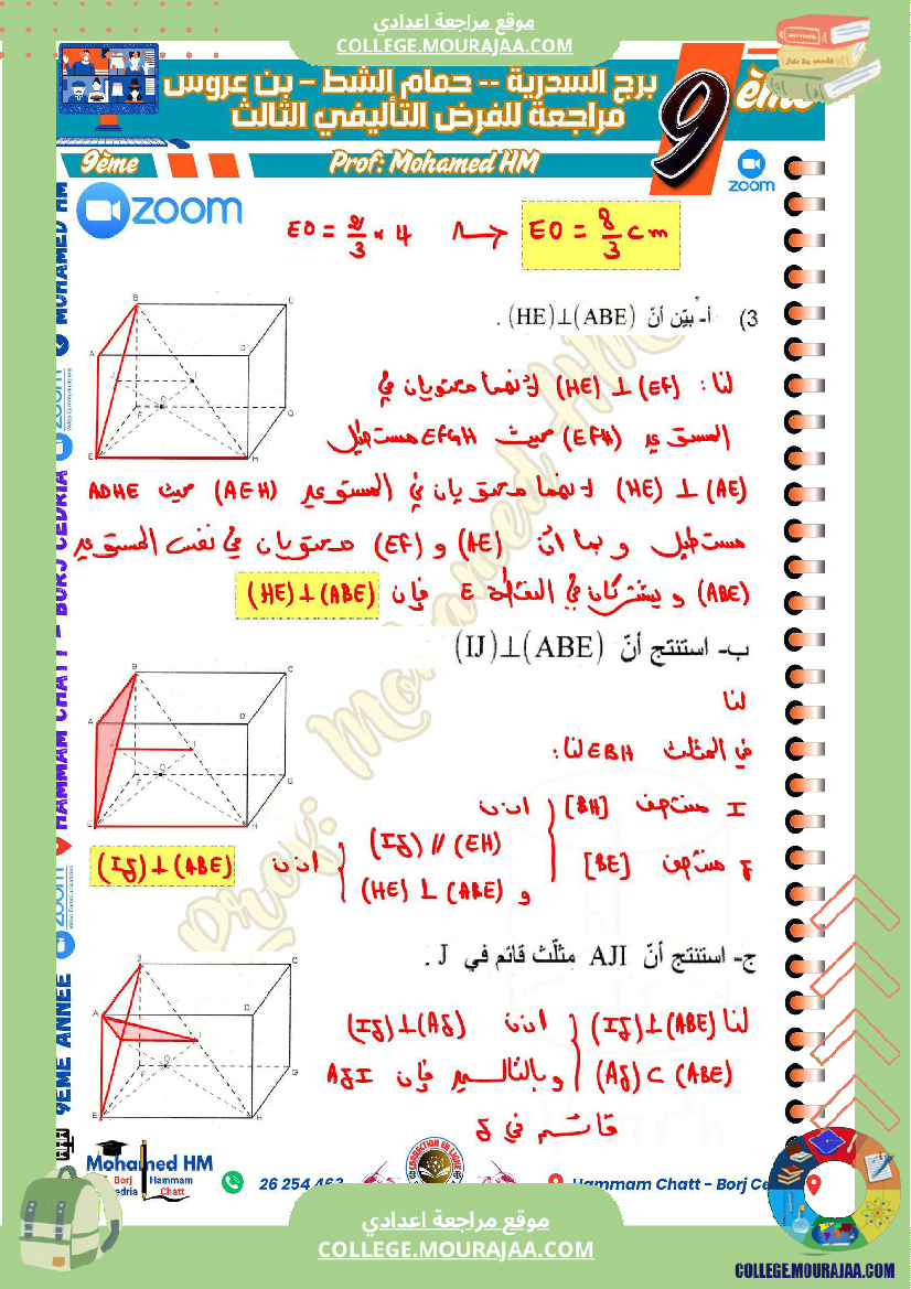 السنة_التاسعة_مراجعة_للفرض_التأليفي_الثالث