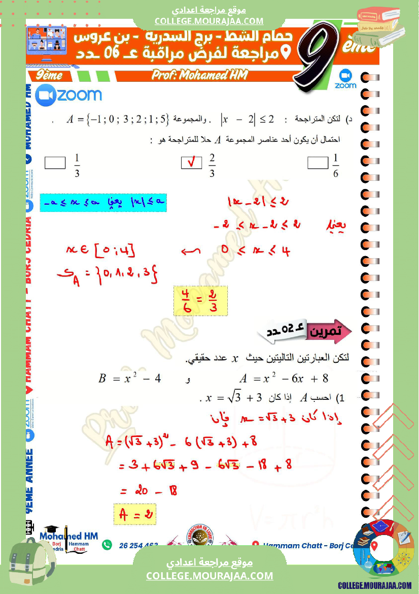 السنة_التاسعة_مراجعة_للفرض_التأليفي_الثالث