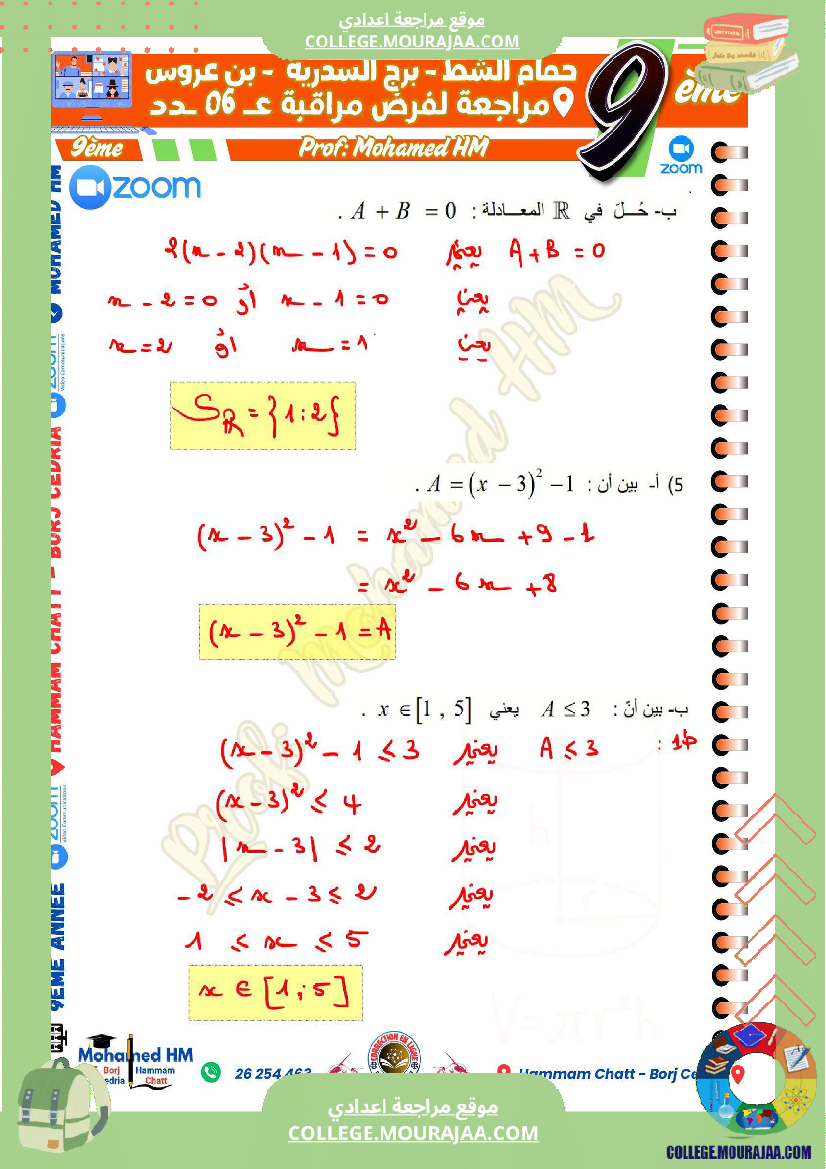 السنة_التاسعة_مراجعة_للفرض_التأليفي_الثالث