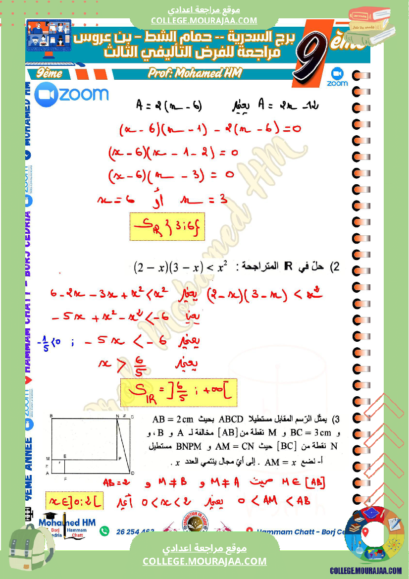 السنة_التاسعة_مراجعة_للفرض_التأليفي_الثالث_(2)