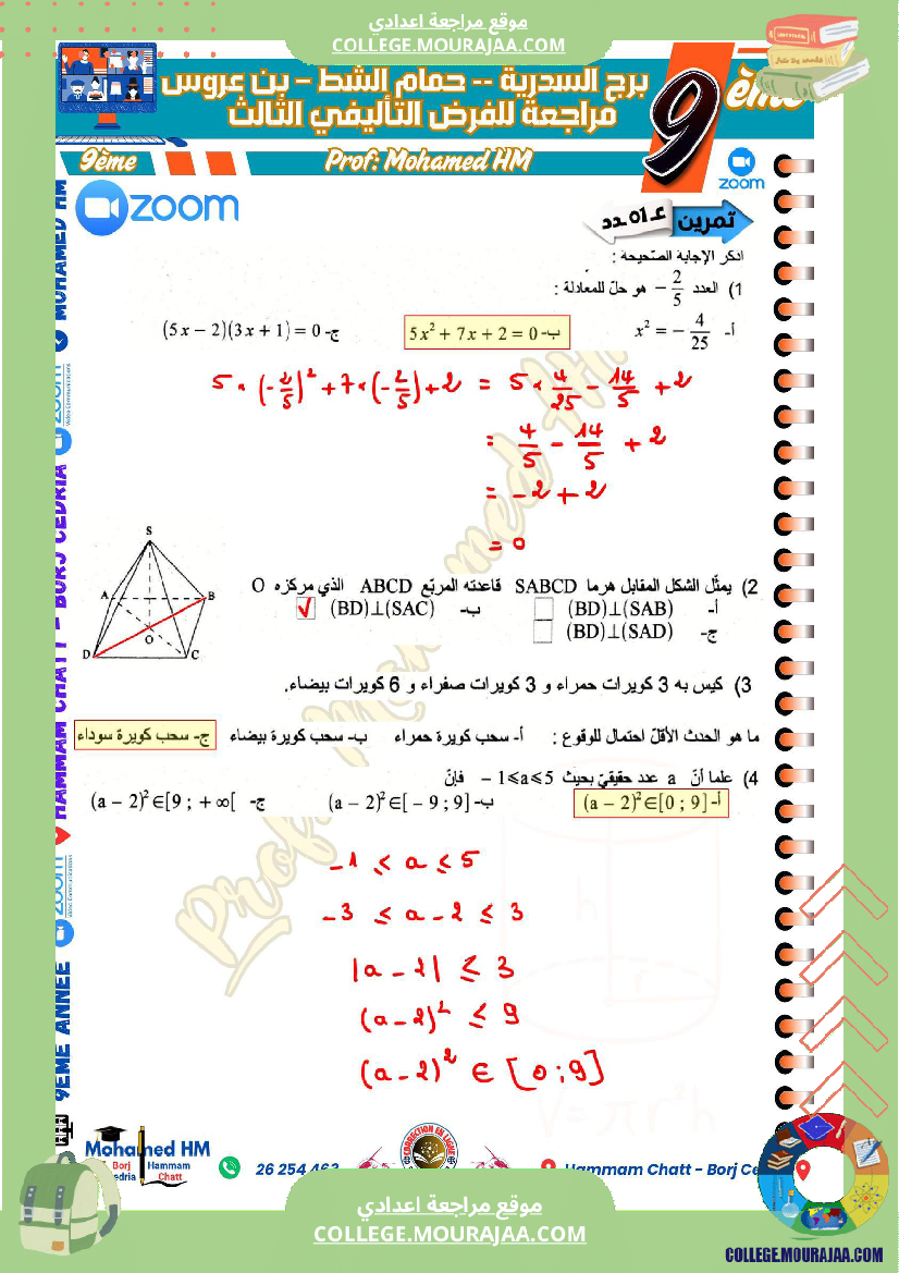 السنة_التاسعة_مراجعة_للفرض_التأليفي_الثالث_(2)