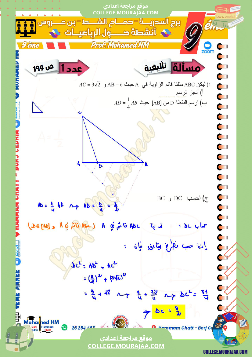 السنة_التاسعة_مراجعة_للفرض_التأليفي_الثالث_(2)