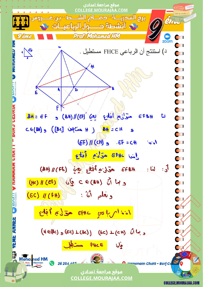 السنة_التاسعة_مراجعة_للفرض_التأليفي_الثالث_(2)