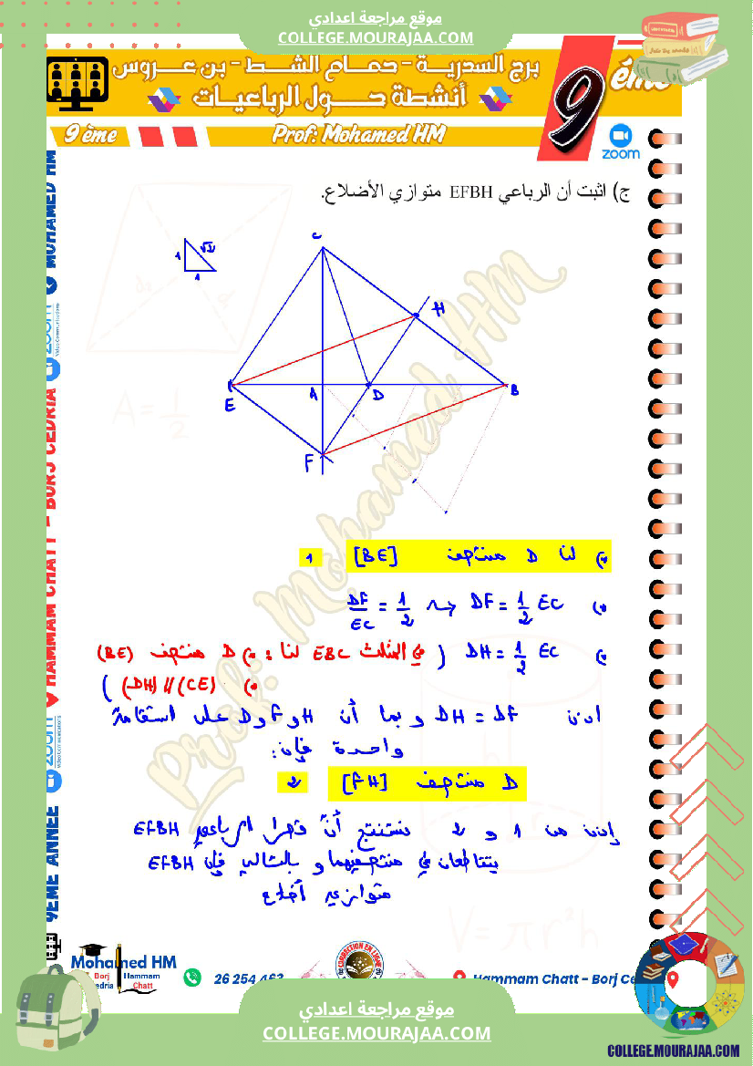 السنة_التاسعة_مراجعة_للفرض_التأليفي_الثالث_(2)