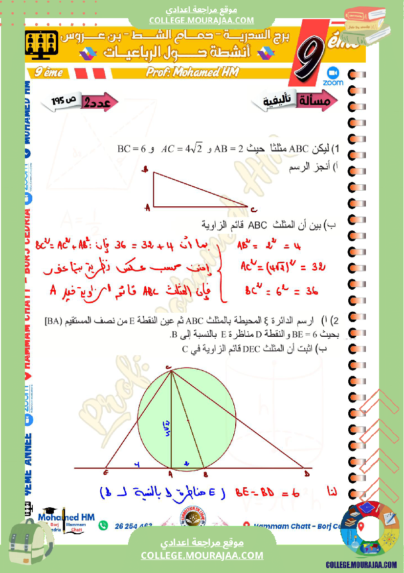 السنة_التاسعة_مراجعة_للفرض_التأليفي_الثالث_(2)