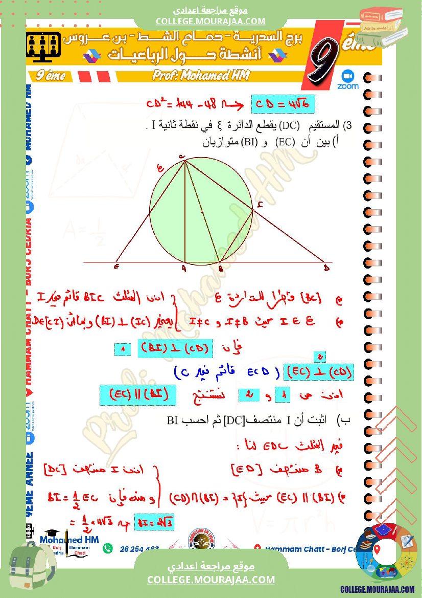 السنة_التاسعة_مراجعة_للفرض_التأليفي_الثالث_(2)