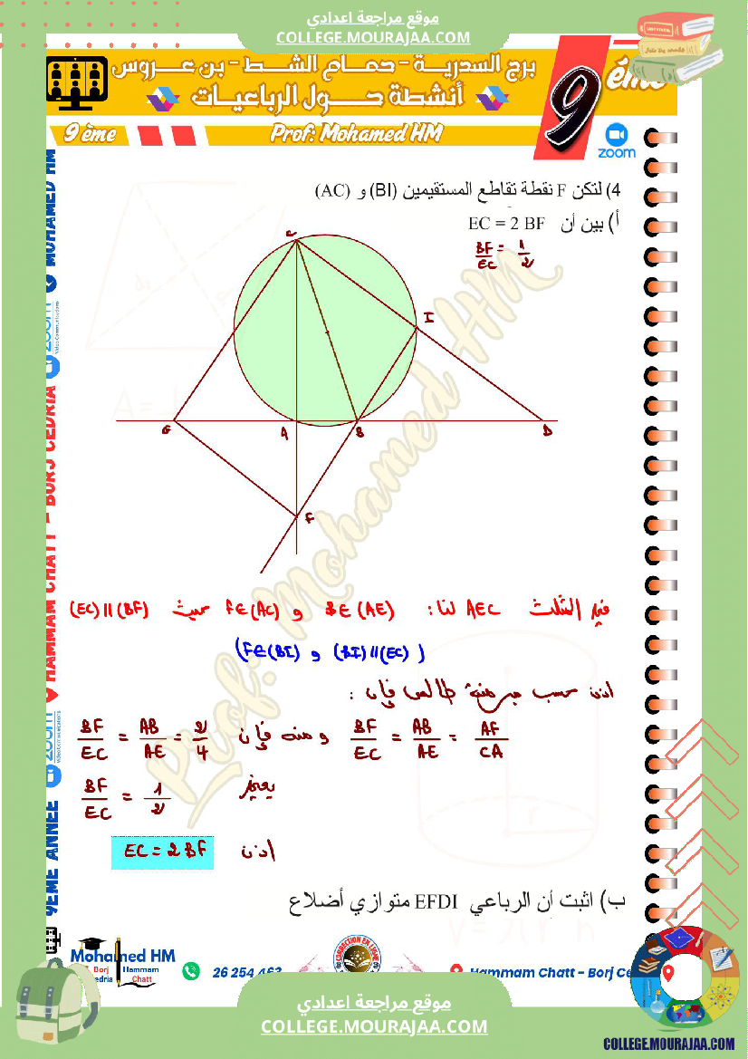 السنة_التاسعة_مراجعة_للفرض_التأليفي_الثالث_(2)