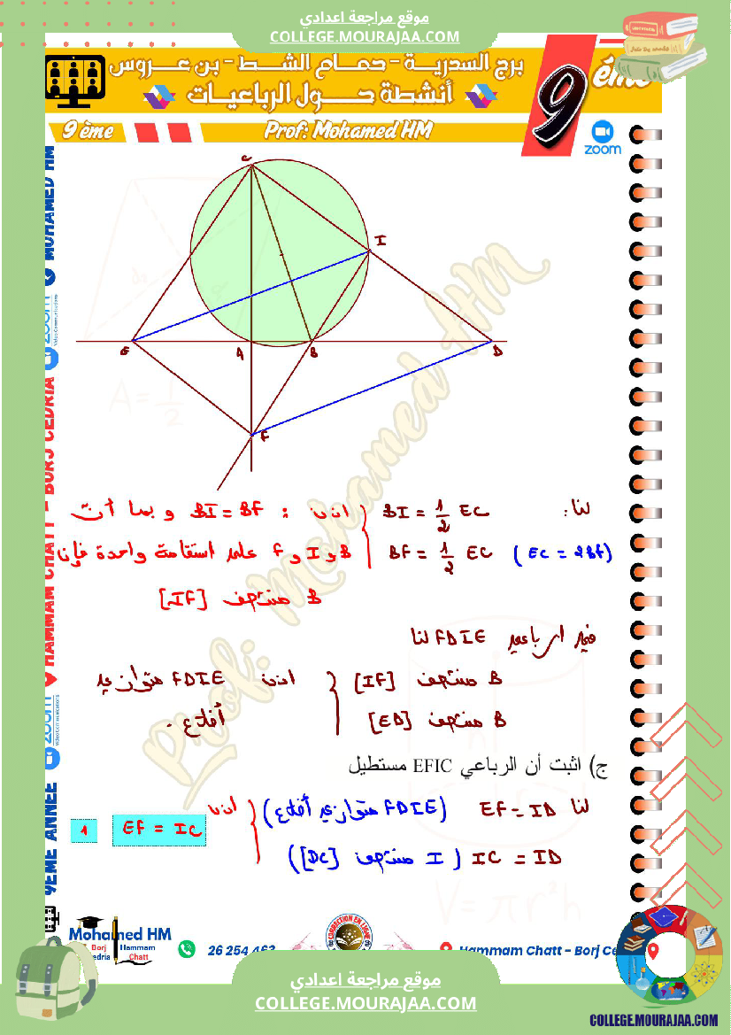 السنة_التاسعة_مراجعة_للفرض_التأليفي_الثالث_(2)
